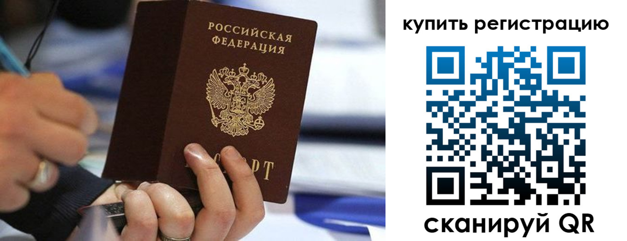прописка законно в Горячем Ключе