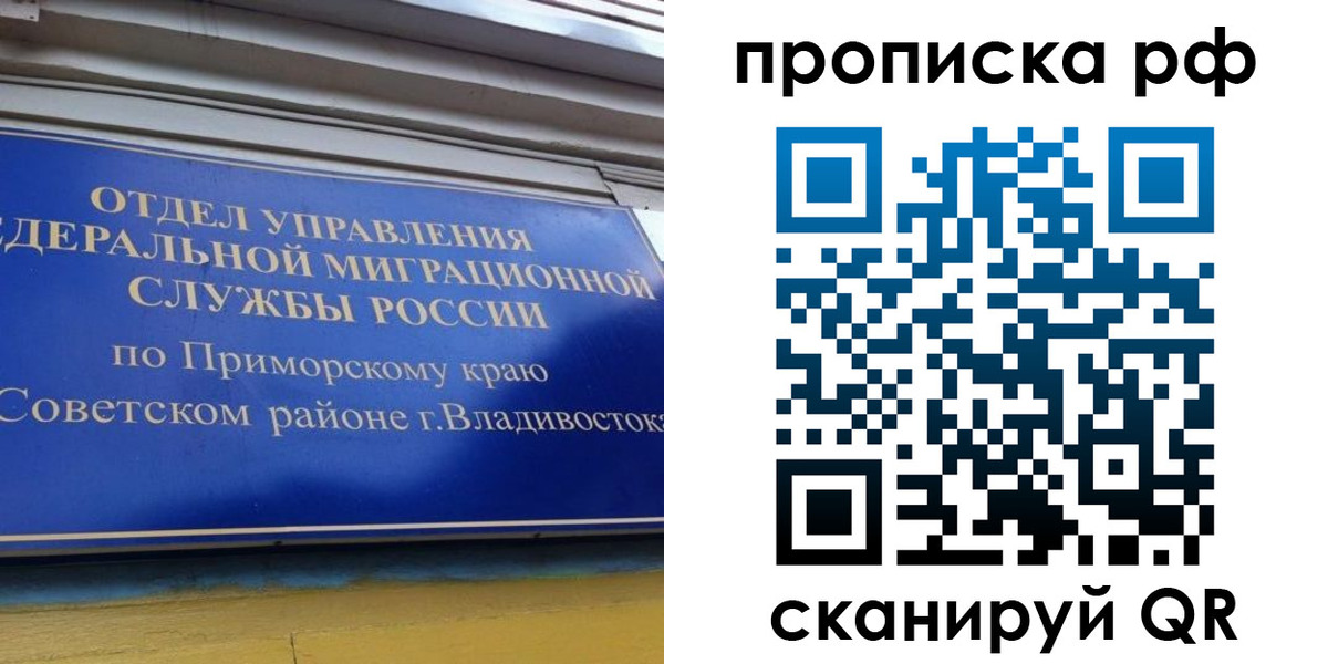 прописка для школы в Горячем Ключе