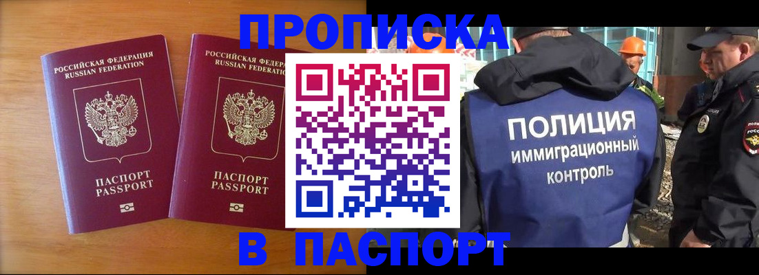 прописка паспорт в Горячем Ключе