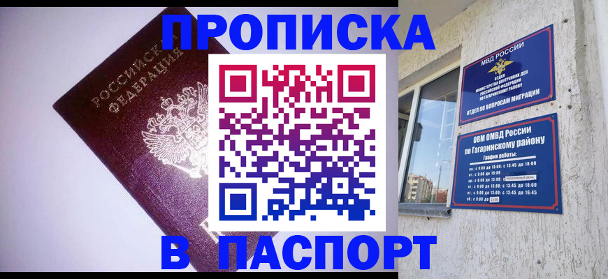 прописка ребенка в Горячем Ключе