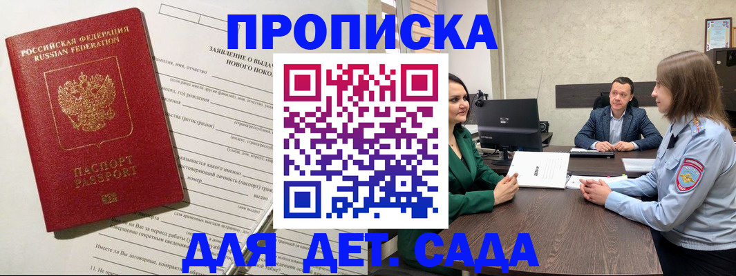 регистрация в Горячем Ключе