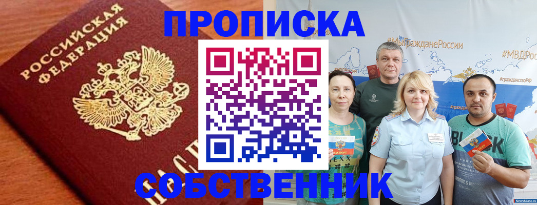 прописка паспорт в Горячем Ключе