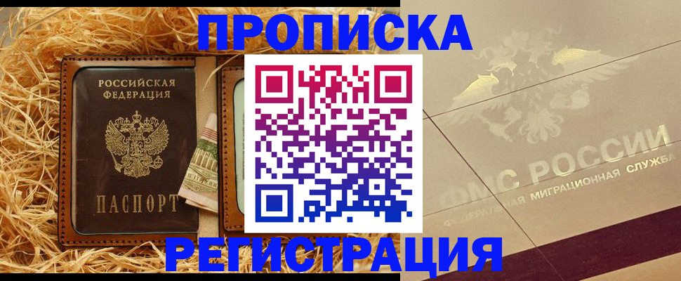 прописка ребенка в Горячем Ключе