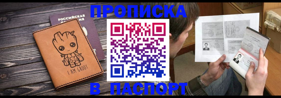 временная регистрация для школы в Горячем Ключе